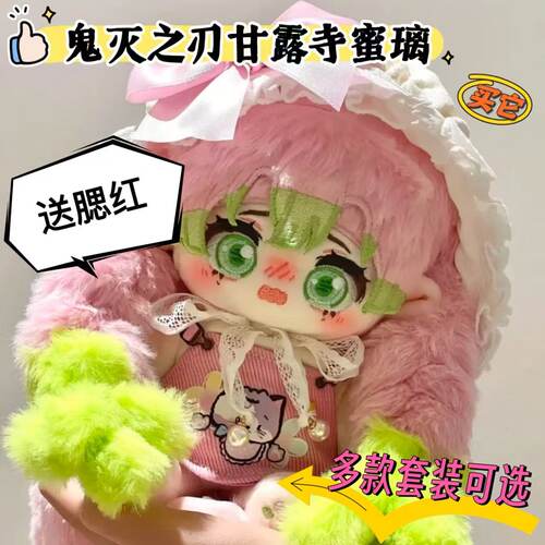 鬼灭之刃甘露寺蜜璃棉花娃娃