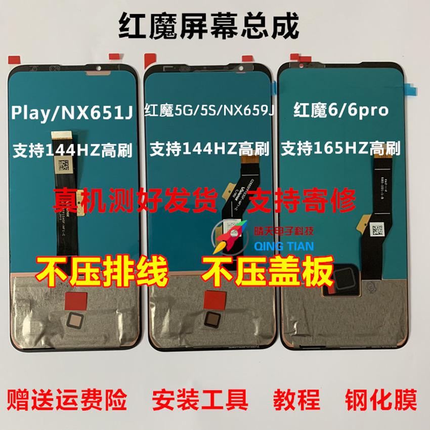 适用努比亚红魔5G 5S屏幕总成NX659J NX651J显示屏6 Pro Play总成