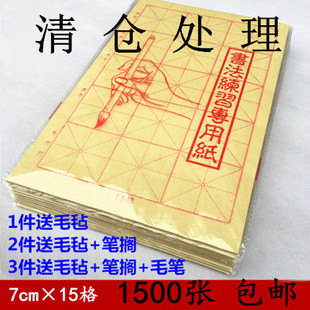 书纸宣纸米字格9厘米28格7厘米初学者毛笔字书法练习纸 毛边纸元