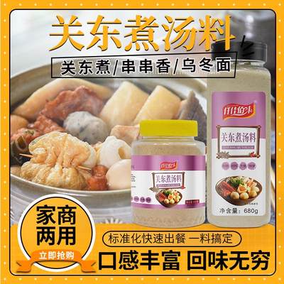 关东煮汤料商用配方酱料麻辣烫底料调料包摆摊串串香清汤秘制汤底