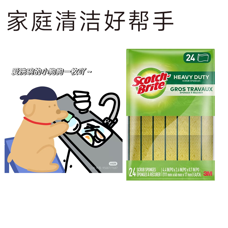 加版Scotch Brite思高3M强力擦洗洗碗海绵百洁布24片效期28年7月
