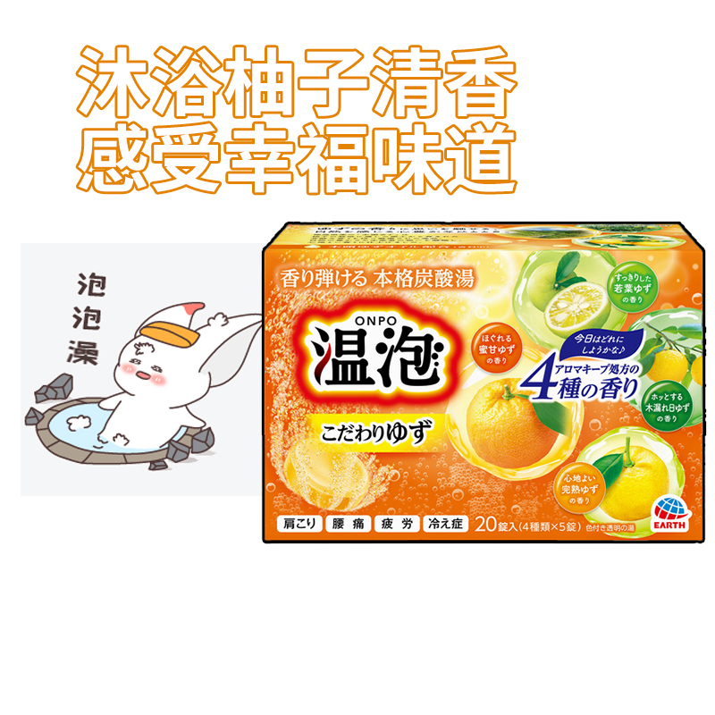 日本巴斯洛漫温泡浴盐20块柚子碳酸泡腾全身泡澡足浴盐泡脚粉SPA