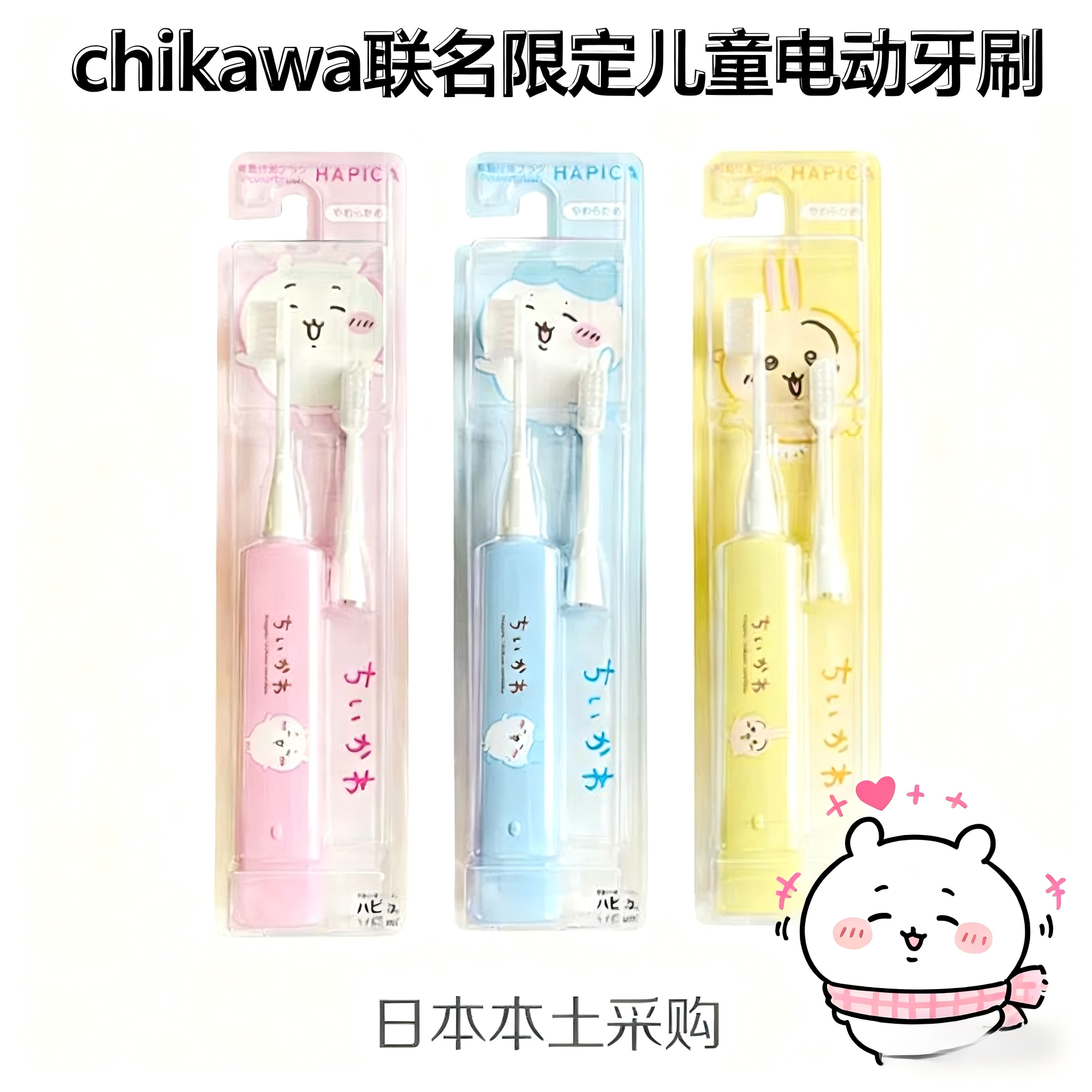 日本chiikawa联名限定电动牙刷