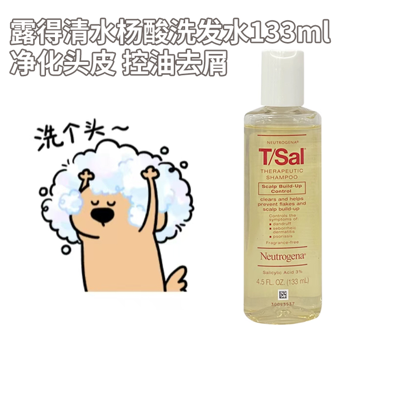 美国Neutrogena露得清TSal水杨酸去屑止痒控油洗发水洗头膏133ml