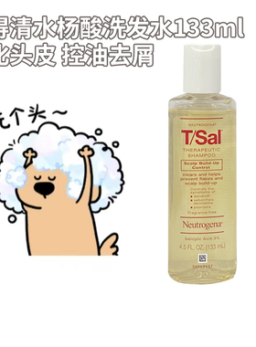 美国Neutrogena露得清TSal水杨酸去屑止痒控油洗发水洗头膏133ml