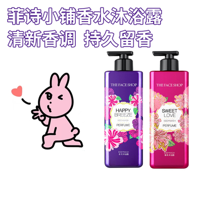 LG菲诗小铺持久香水香氛沐浴露网红款男女香氛香体乳家庭装沐浴液