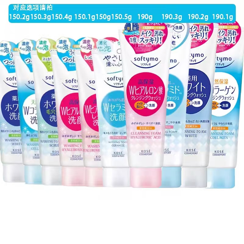 日本KOSE高丝softymo洗面奶护肤清洁毛孔滋养保湿卸妆二合一