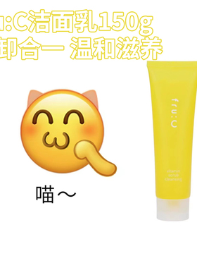 日本fru:C维生素C磨砂膏清洁卸妆三效合一啫喱洗面奶VC洁面乳150g