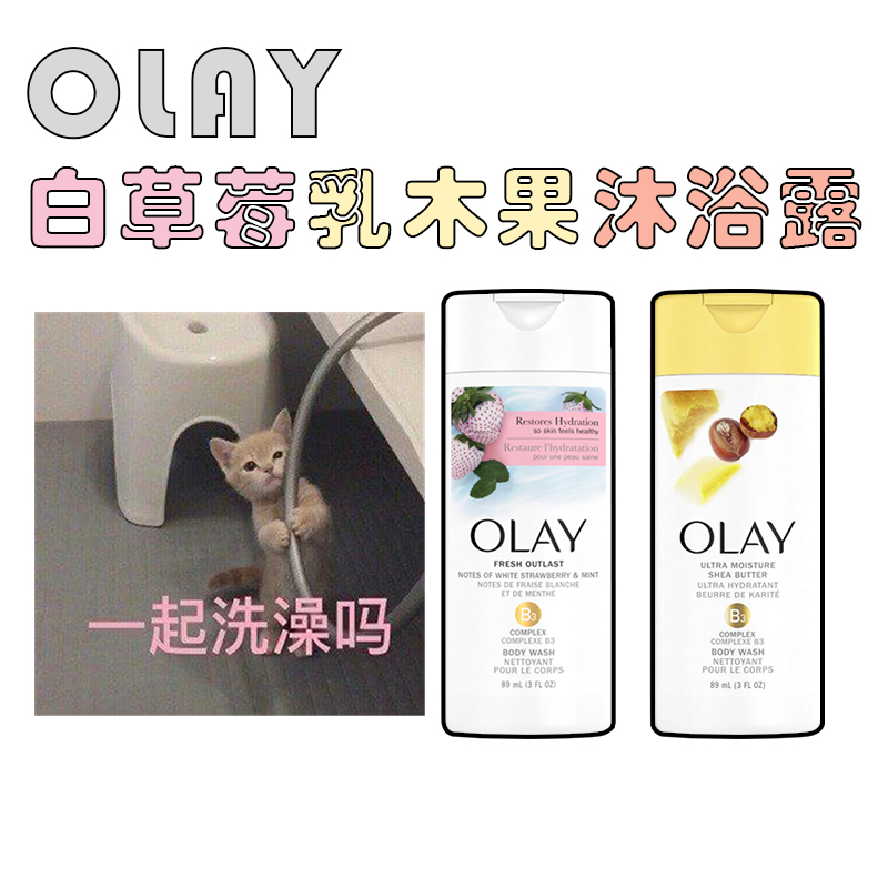 乳木果沐浴露玉兰油烟酰胺