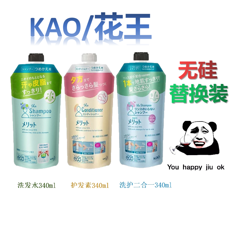 日本原装进口kao花王merit植物精华无硅弱酸性洗发水护发素袋装