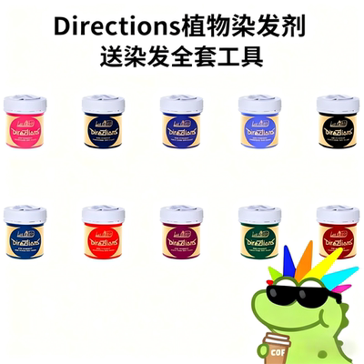 英国Directions植物染发剂彩色染发膏护色西梅紫湖蓝持久上色固色