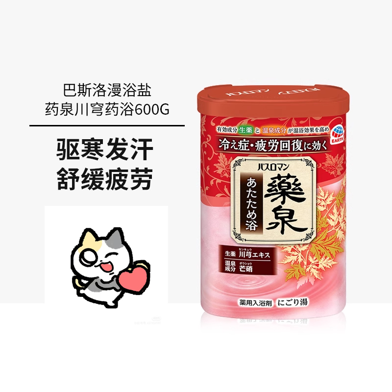 日本巴斯洛漫药泉红色浴盐日本原装细嫩肌肤足浴盐泡脚粉浴盐600g
