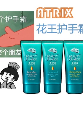日本花王atrix护手霜植物胶原蛋白补水高保湿香味滋润蜜桃玫瑰香