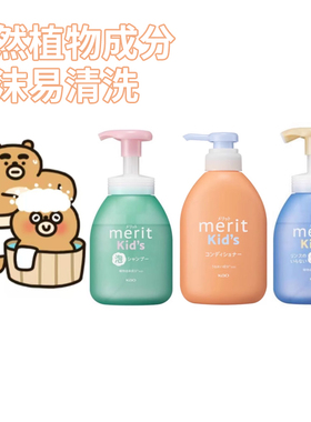 日本花王merit儿童蓝色清爽洗发水330ml护发素360ml婴儿宝宝用品