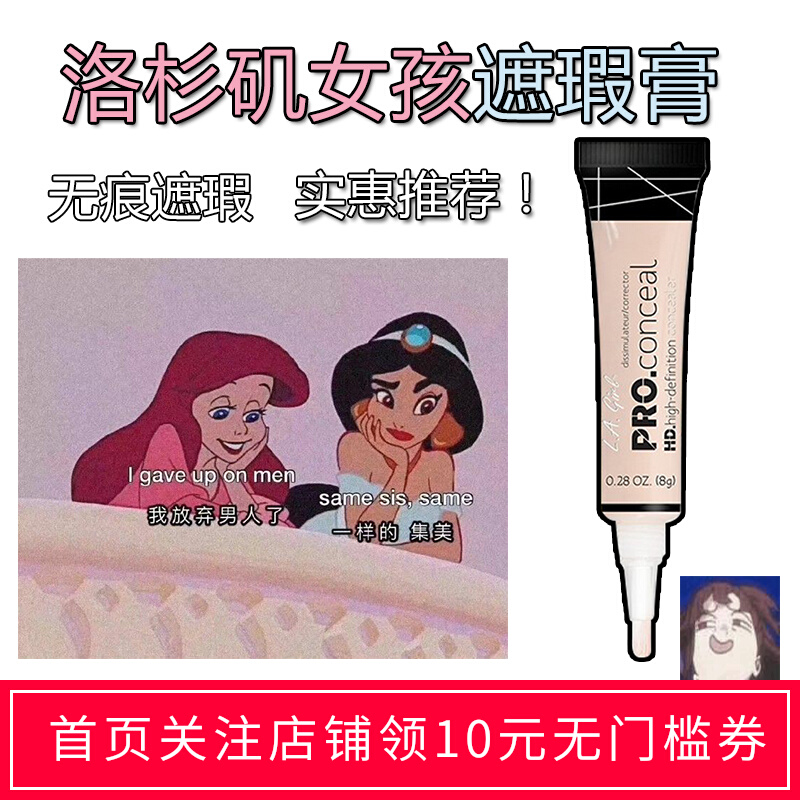 L.A. GIRL洛杉矶女孩遮瑕膏遮瑕液黑眼圈痘印雀斑la girl遮瑕笔女