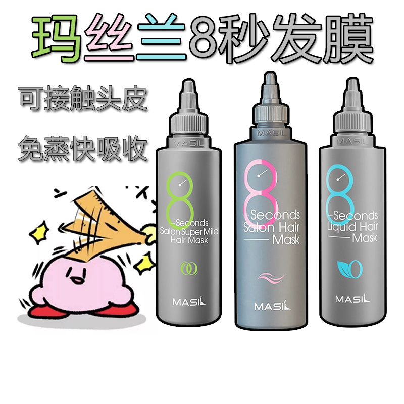 新店促销价masil玛丝兰韩国干枯