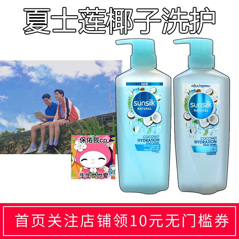 现货 泰国sunsilk夏士莲椰子牛奶洗发水护发素 欧儿同款德的快乐