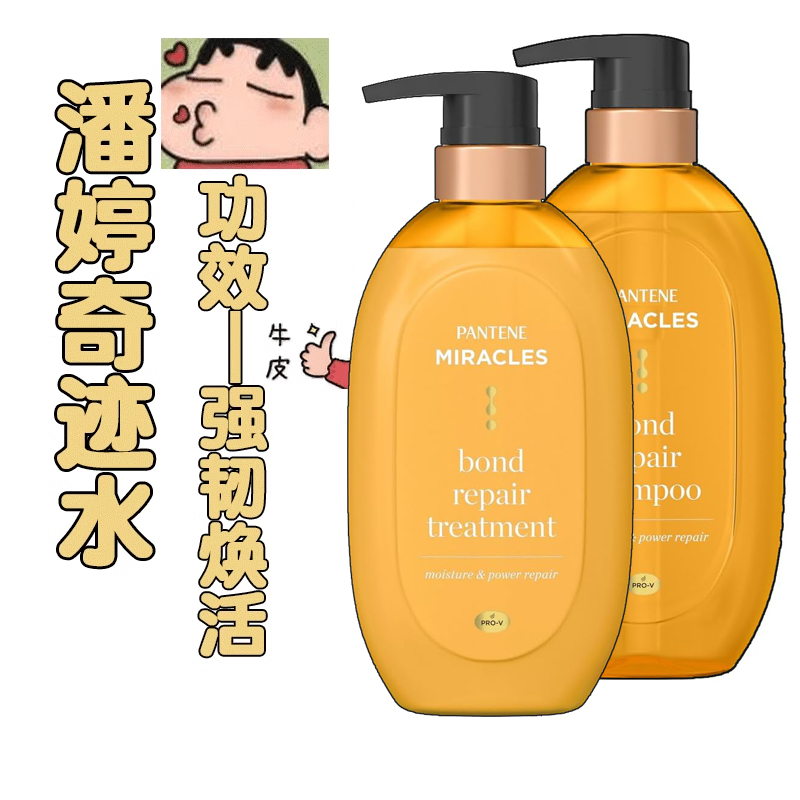 洗护套装潘婷柔顺奇迹