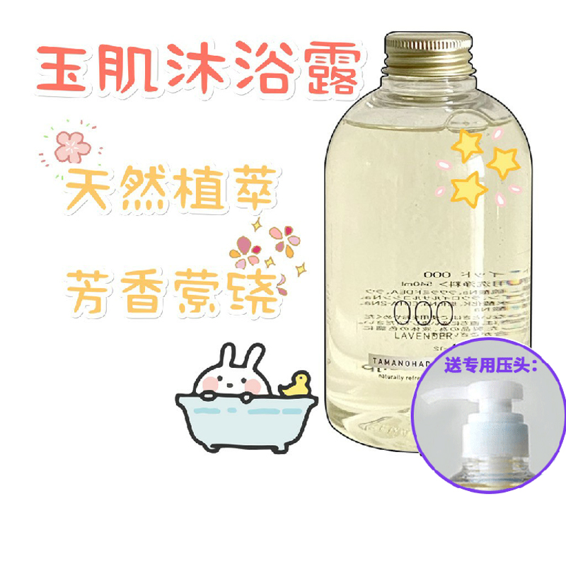 日本精油沐浴乳滋润玉の肌