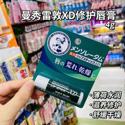 日本进口曼秀雷敦润唇膏女男士保湿滋润防干裂去死皮淡化唇纹口油