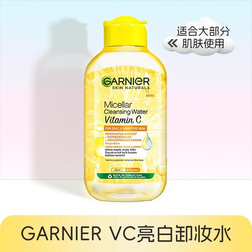 GARNIER卡尼尔vc亮白抗氧化卸妆水125ml眼唇面部提亮温和彩妆清洁
