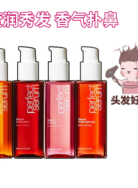 韩国Mise en Scene进口魅尚萱爱茉莉免洗护发精油5款可选修复护理