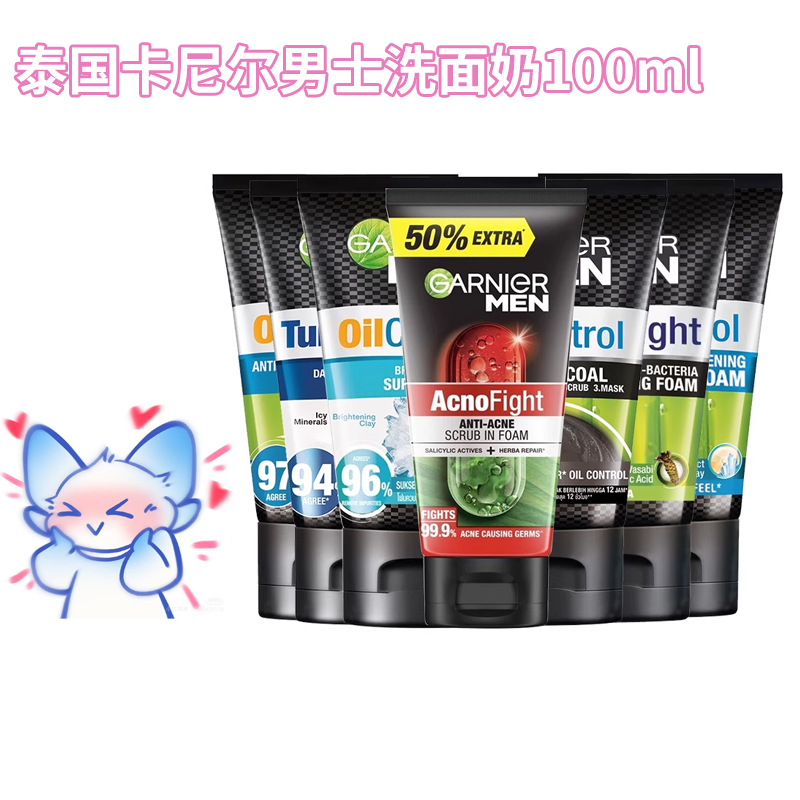 泰国卡尼尔男士洗面奶100ml磨砂控油深层清洁滋润保湿清爽洁面乳