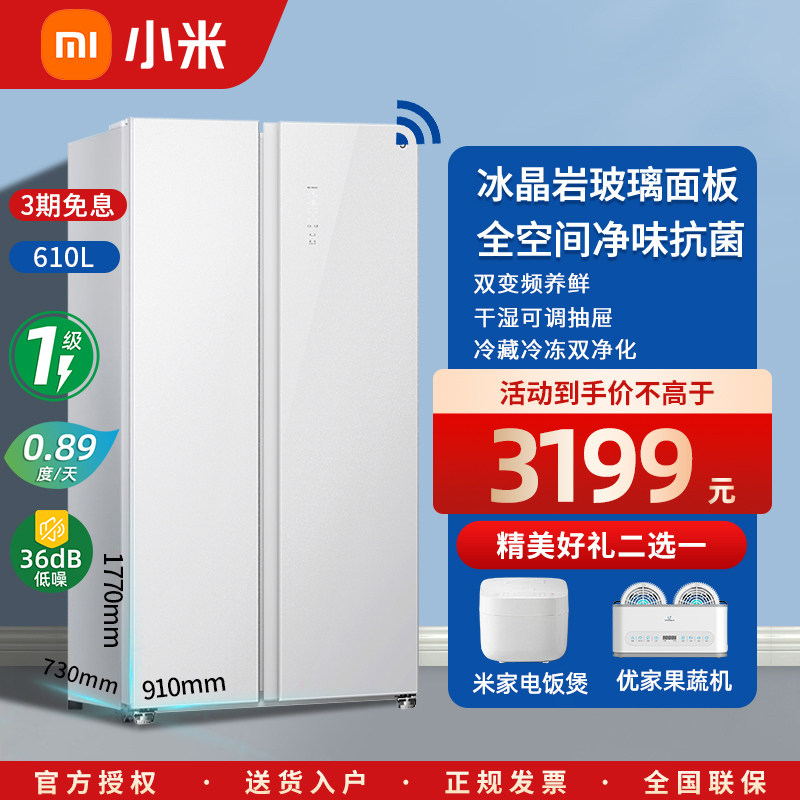 小米610L双开门智能家用白色风冷无霜静音节能超薄嵌入式米家冰箱