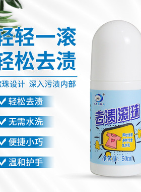 衣服及时去渍滚珠免水洗白衣物滚珠清洁剂除油污渍油斑去渍笔便捷