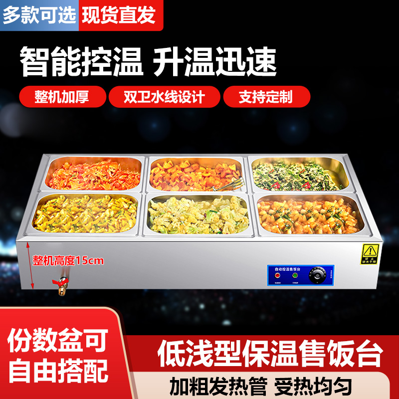 新款低浅快餐保温台不锈钢保温菜台食堂饭店快餐车台式电热售饭台