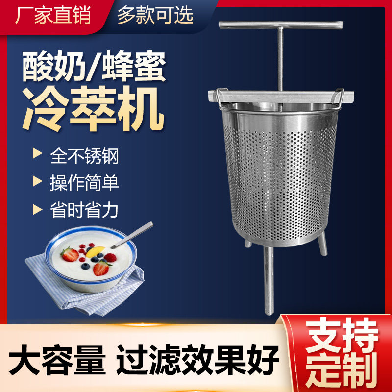 商用酸奶冷萃机取挤压机乐乳清分离不锈钢干巴干噎希腊酸奶过滤器