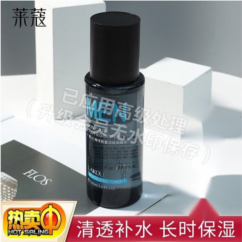 男士爽肤水须后水专用喷雾补水清爽细腻毛孔紧肤水护肤品化妆莱蔻