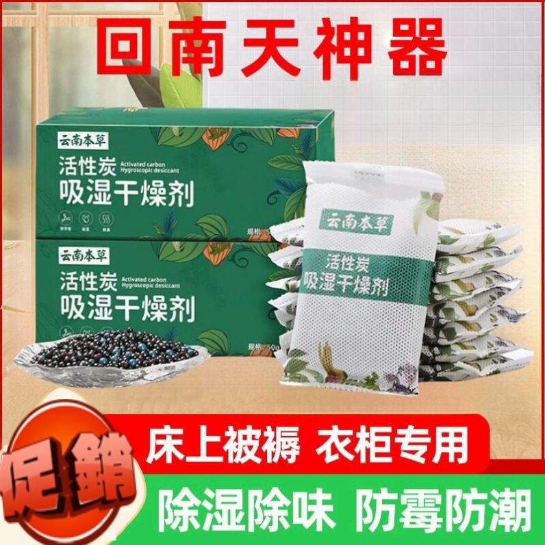 活性炭除湿干燥剂衣柜防潮防霉防虫家用室内祛湿除霉袋可循环吸潮
