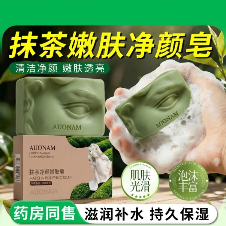 抹茶嫩肤净颜皂温和清洁保湿滋润洗手脸沐浴手工香皂男女通用正品