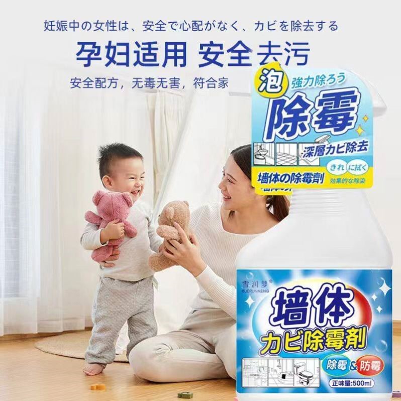 家用饭店白墙体除霉剂墙面发霉清除防霉去霉喷雾霉斑清洁剂