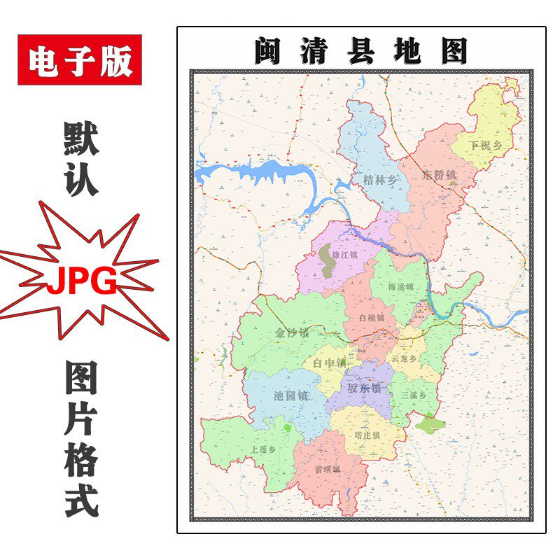 闽清县地图行政区划福建省福州市jpg电子版图片2023年