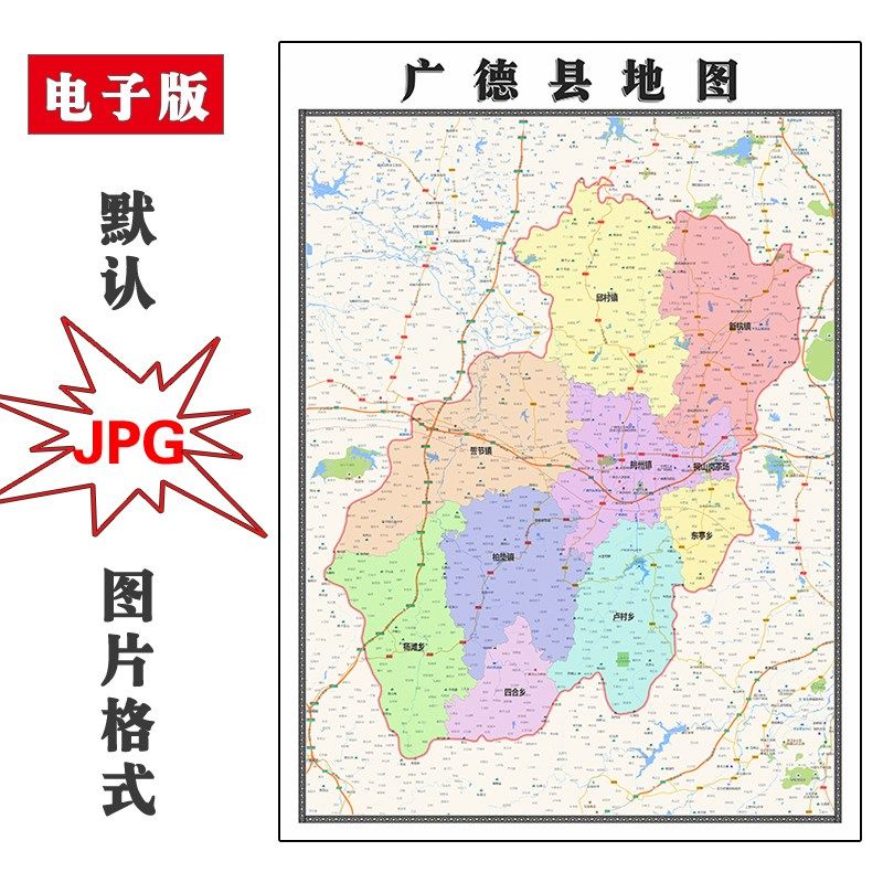广德县地图安徽省宣城市jpg电子版行政区划图片2023年