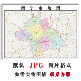 南宁市地图1.1m行政区划广西省JPG电子版高清图片2025年
