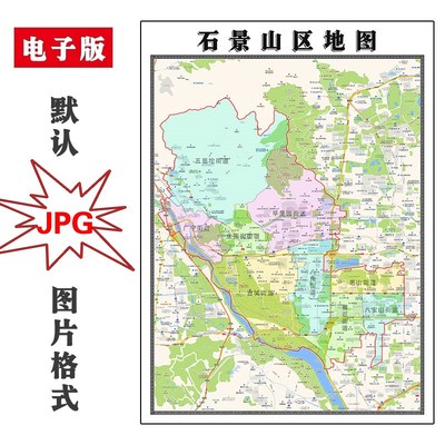 石景山区地图行政区划北京市JPG电子版高清素材图片2025年