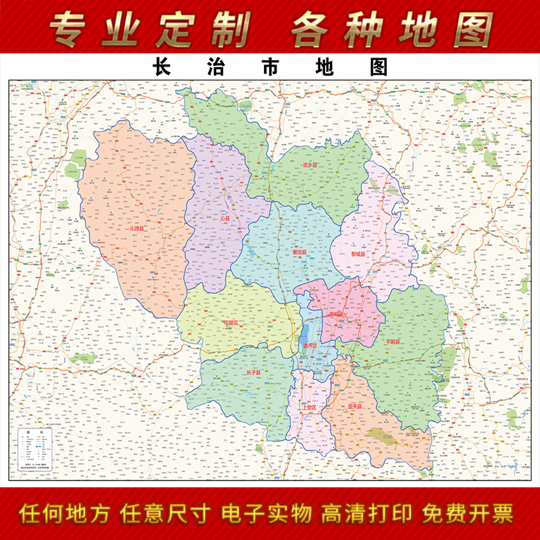 2024年长治市地图贴图办公室挂图行政区划墙壁贴超大装饰画定制