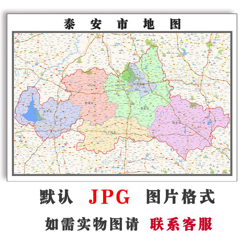 泰安市地图1.1m行政区划山东省jpg电子版高清图片2023年