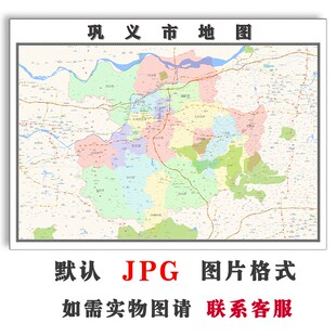 巩义市地图1.1m行政区划河南省电子版JPG高清素材图片2025年