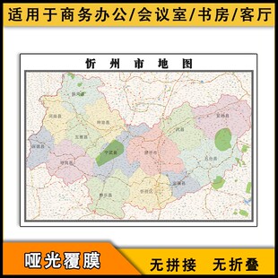 忻州市地图行政区划新街道画山西省区域颜色划分图片素材