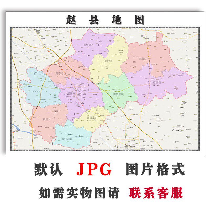 赵县地图行政区划河北省石家庄市jpg电子版高清图片2023年