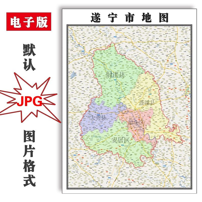 遂宁市地图行政区划四川省电子版jpg高清图片2023年