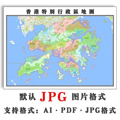 香港特别行政区地图订制2023年1.5 米JPG电子版高清图片素材