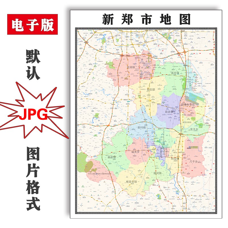 新郑市地图行政区划河南省电子版jpg高清图片2023年