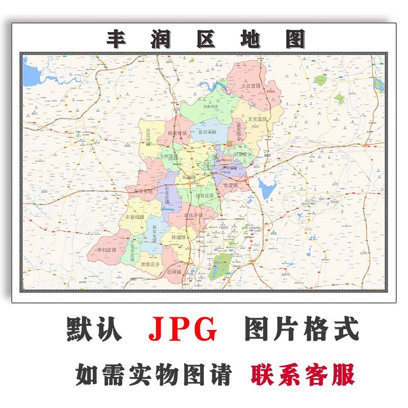 丰润区地图行政区划河北省唐山市JPG电子版高清图片2025年