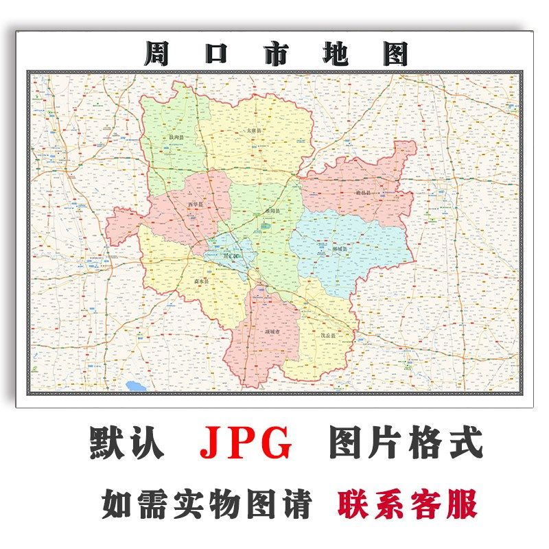 周口市地图行政区划jpg电子版河南省高清图片素材2023年