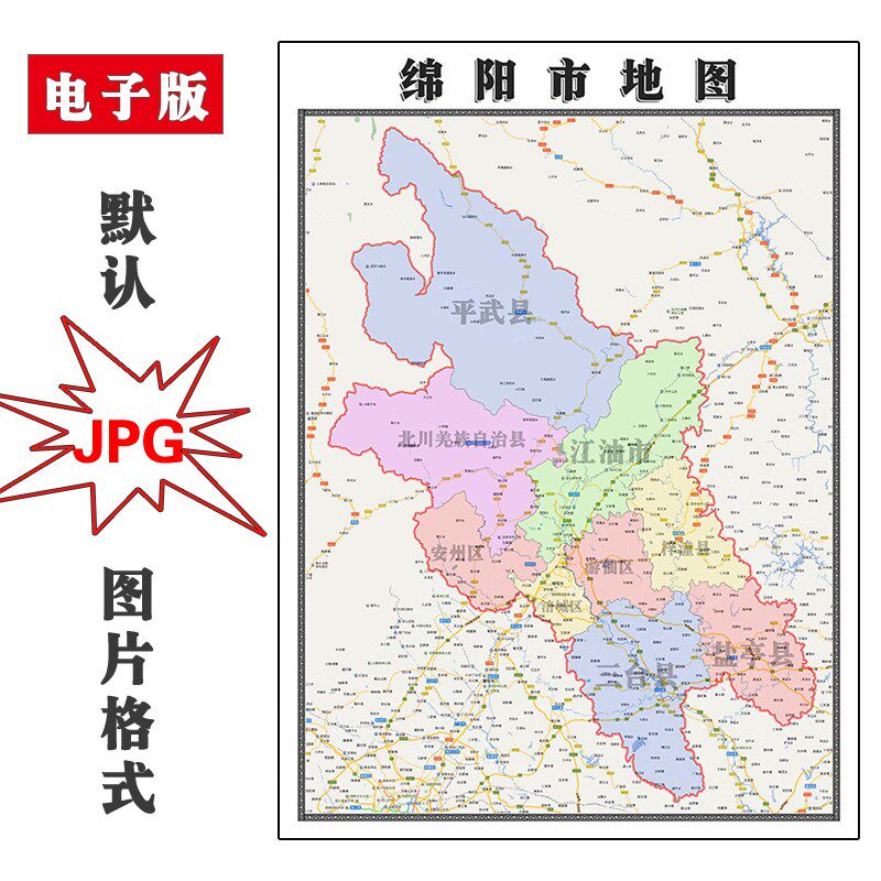 绵阳市地图四川省2023年jpg电子版行政区划高清图片